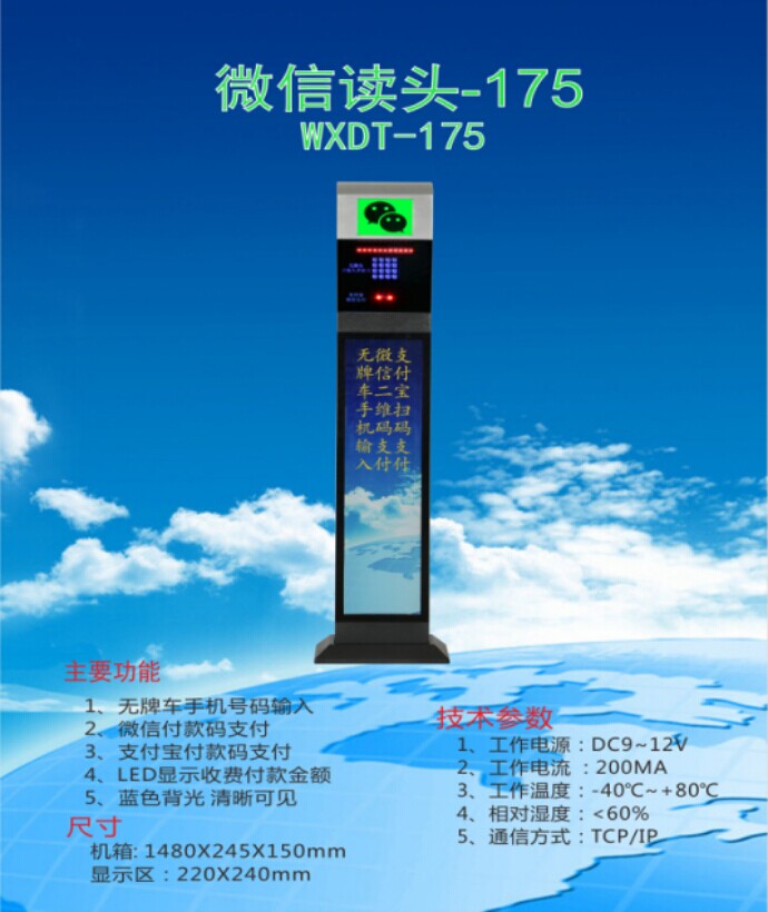 滦平县车牌识别系统 微信读头--175